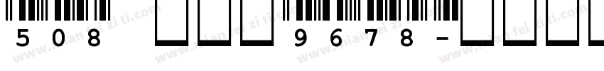 508 cia9678字体转换